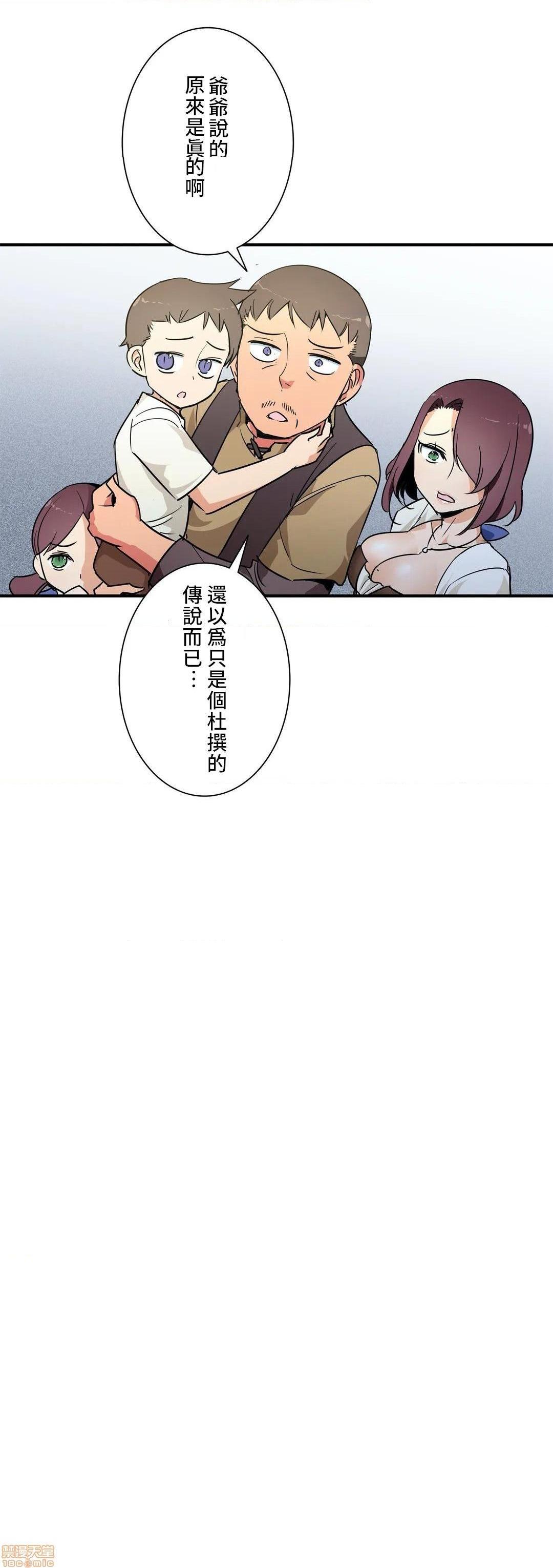 《好色勇者大人[禁漫汉化组][シトラス]ドスケベ勇者様！》漫画 第24話24