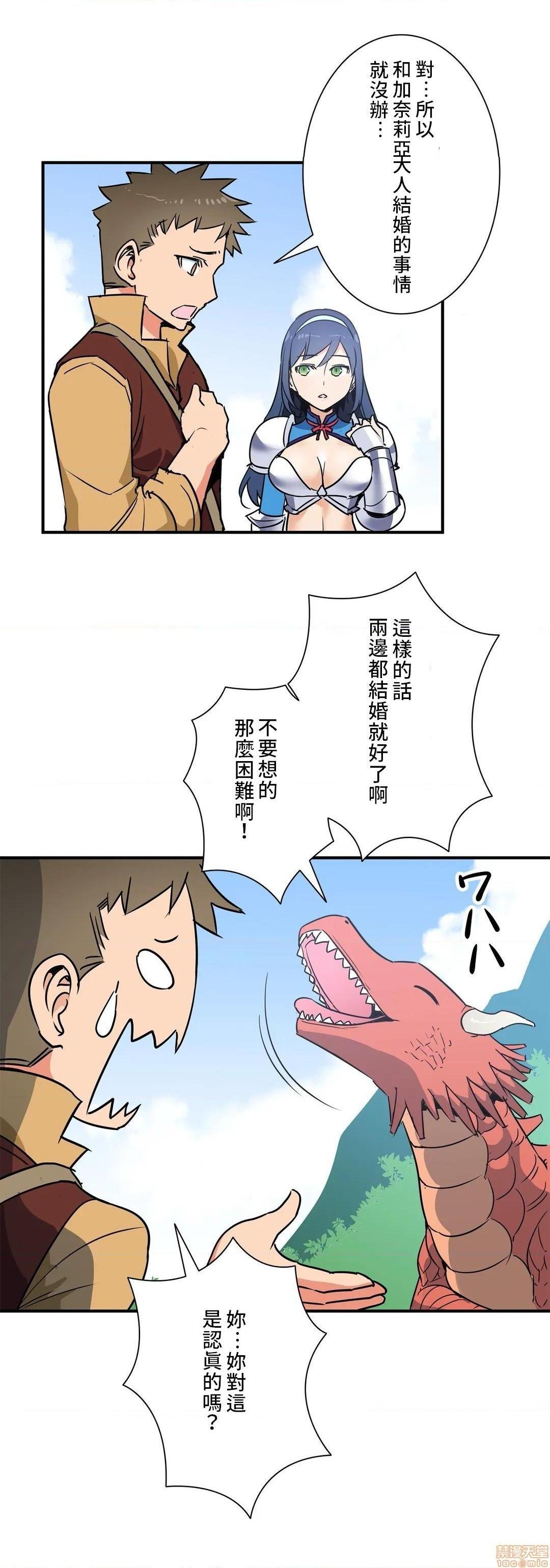 《好色勇者大人[禁漫汉化组][シトラス]ドスケベ勇者様！》漫画 第24話24