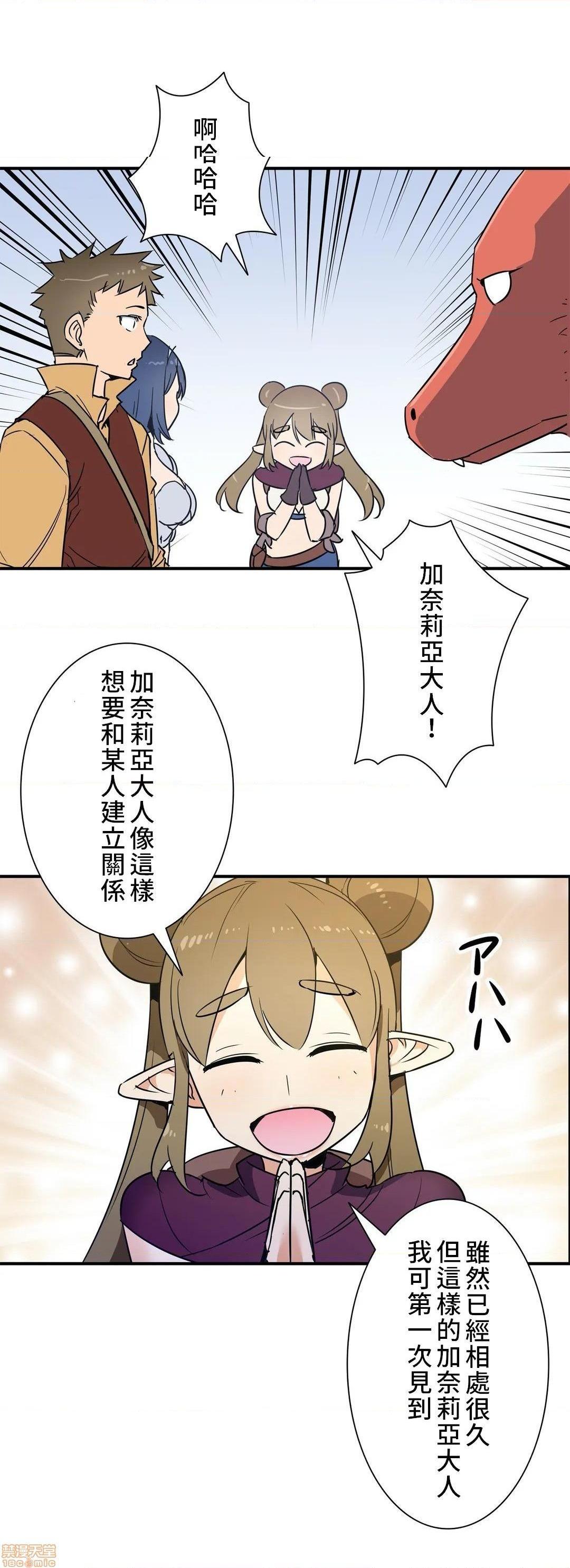 《好色勇者大人[禁漫汉化组][シトラス]ドスケベ勇者様！》漫画 第24話24