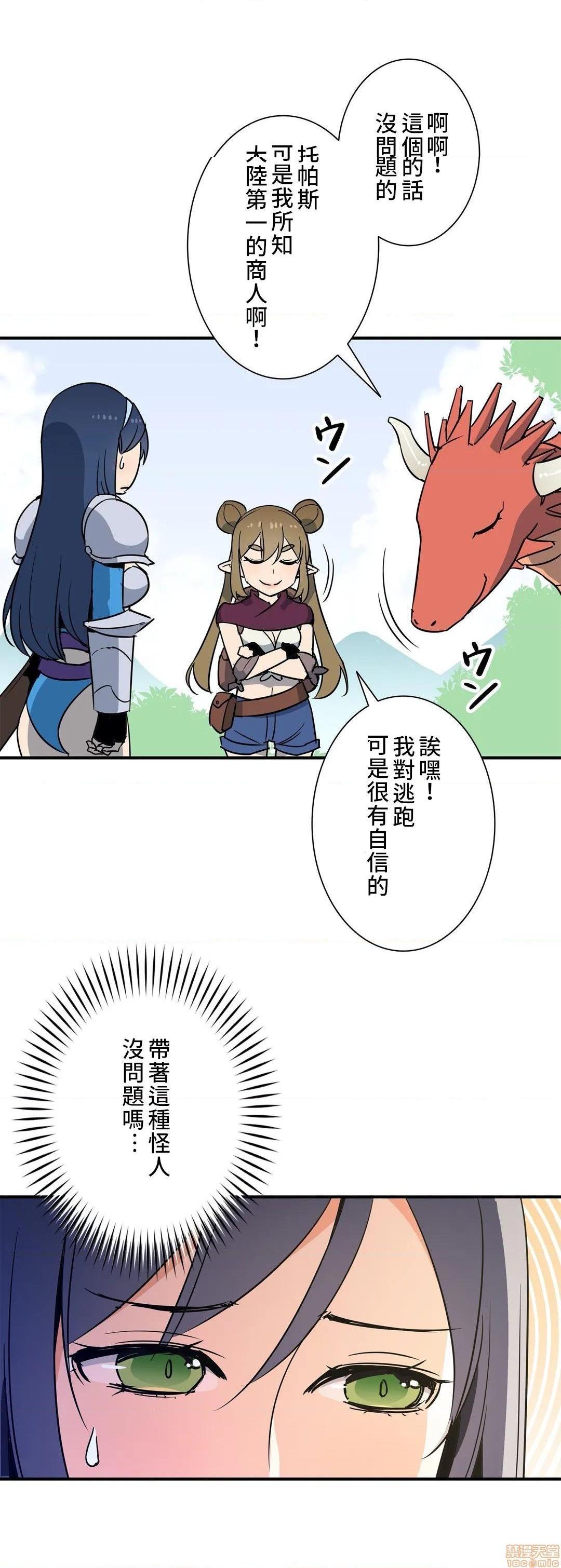 《好色勇者大人[禁漫汉化组][シトラス]ドスケベ勇者様！》漫画 第24話24