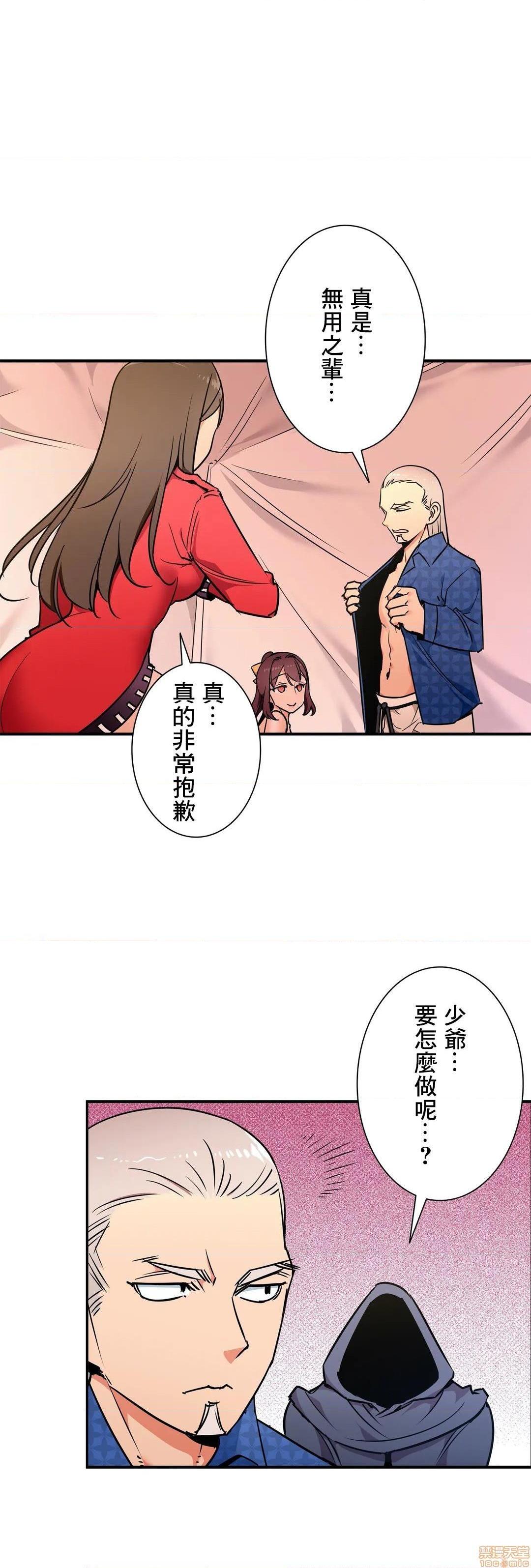 《好色勇者大人[禁漫汉化组][シトラス]ドスケベ勇者様！》漫画 第25話25