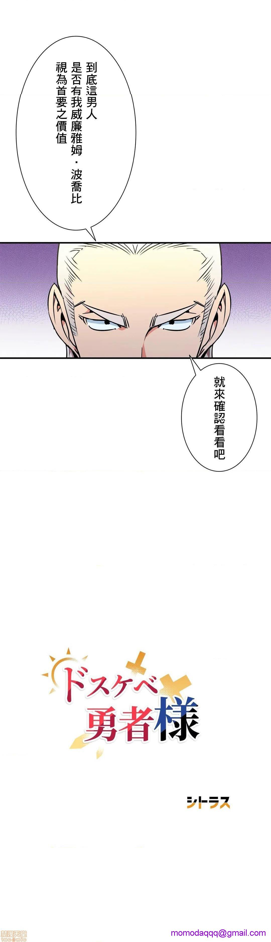 《好色勇者大人[禁漫汉化组][シトラス]ドスケベ勇者様！》漫画 第25話25
