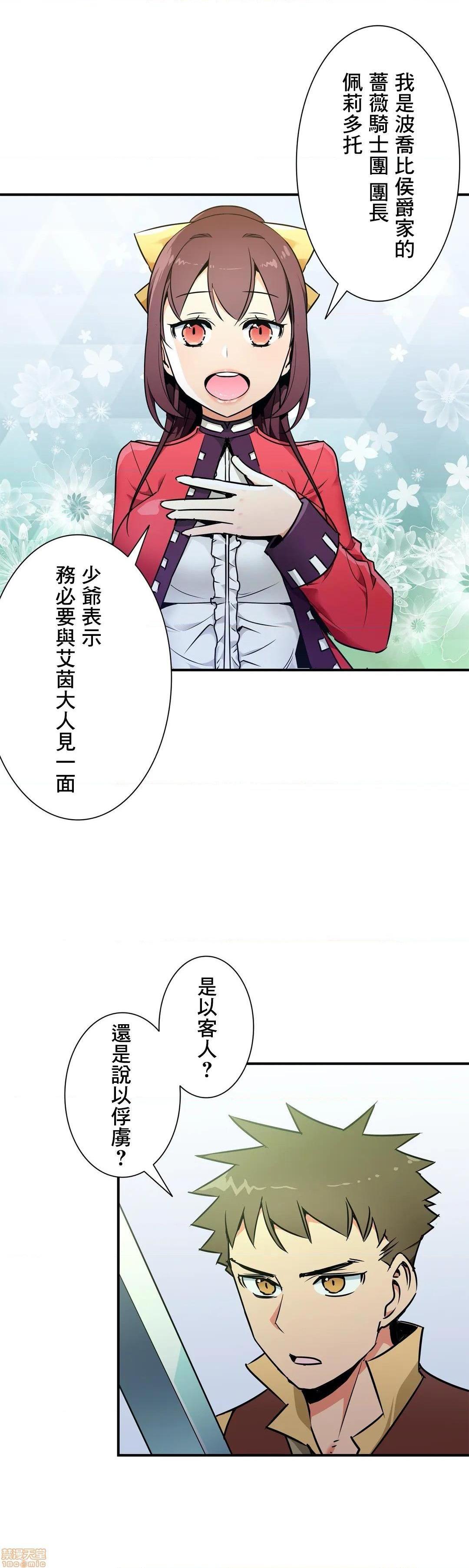 《好色勇者大人[禁漫汉化组][シトラス]ドスケベ勇者様！》漫画 第25話25