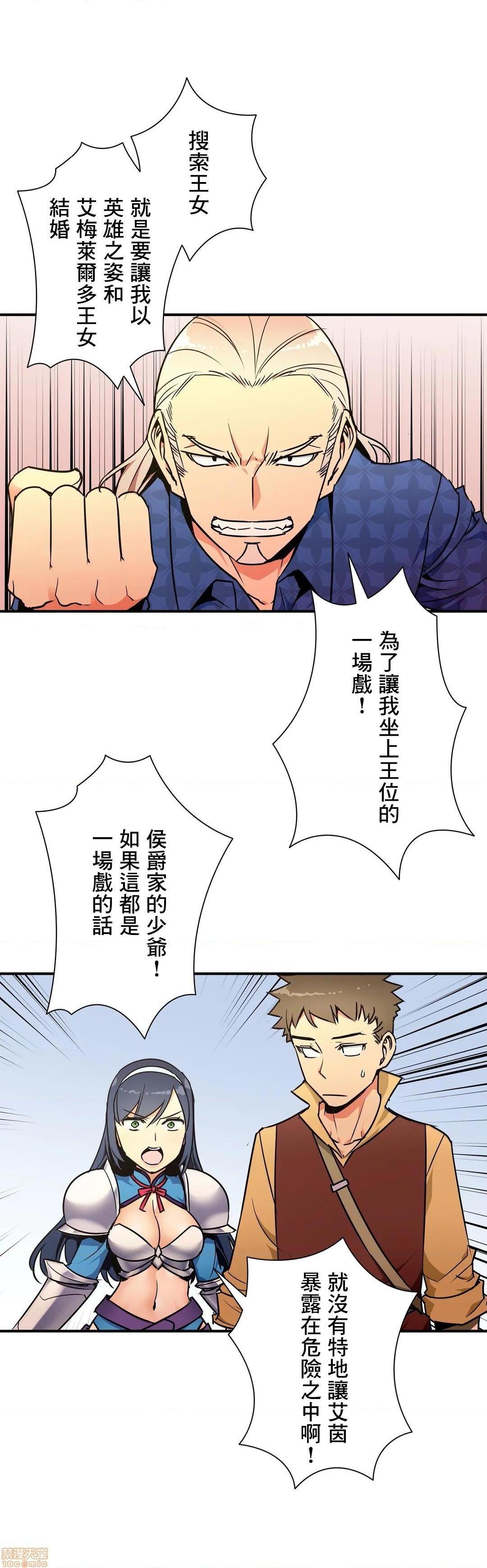 《好色勇者大人[禁漫汉化组][シトラス]ドスケベ勇者様！》漫画 第25話25