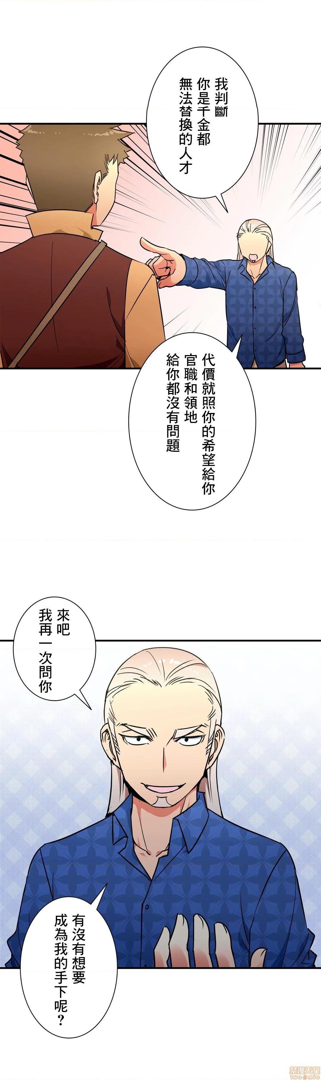 《好色勇者大人[禁漫汉化组][シトラス]ドスケベ勇者様！》漫画 第25話25