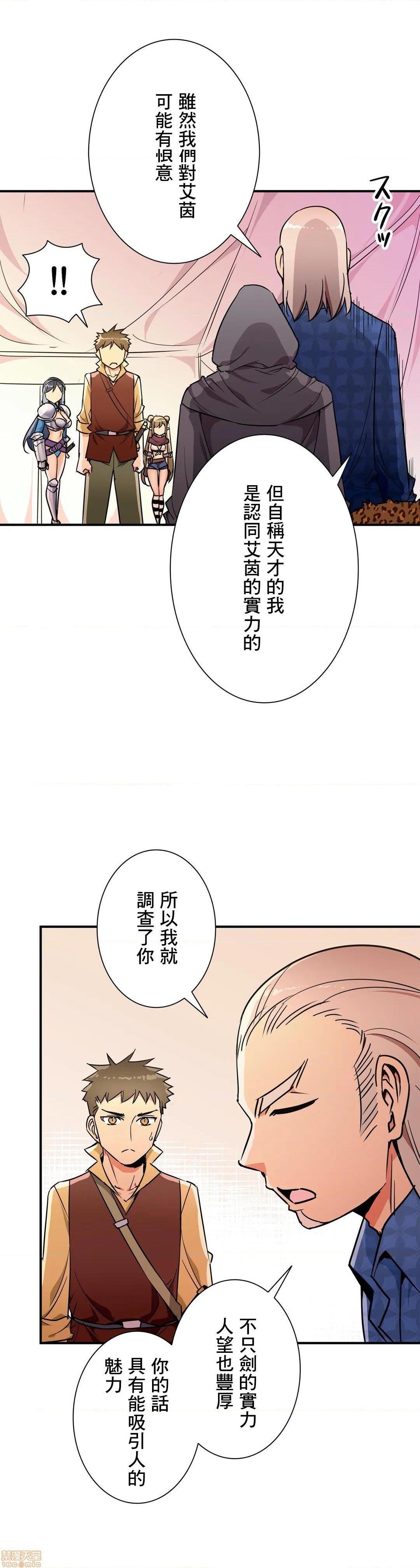 《好色勇者大人[禁漫汉化组][シトラス]ドスケベ勇者様！》漫画 第25話25