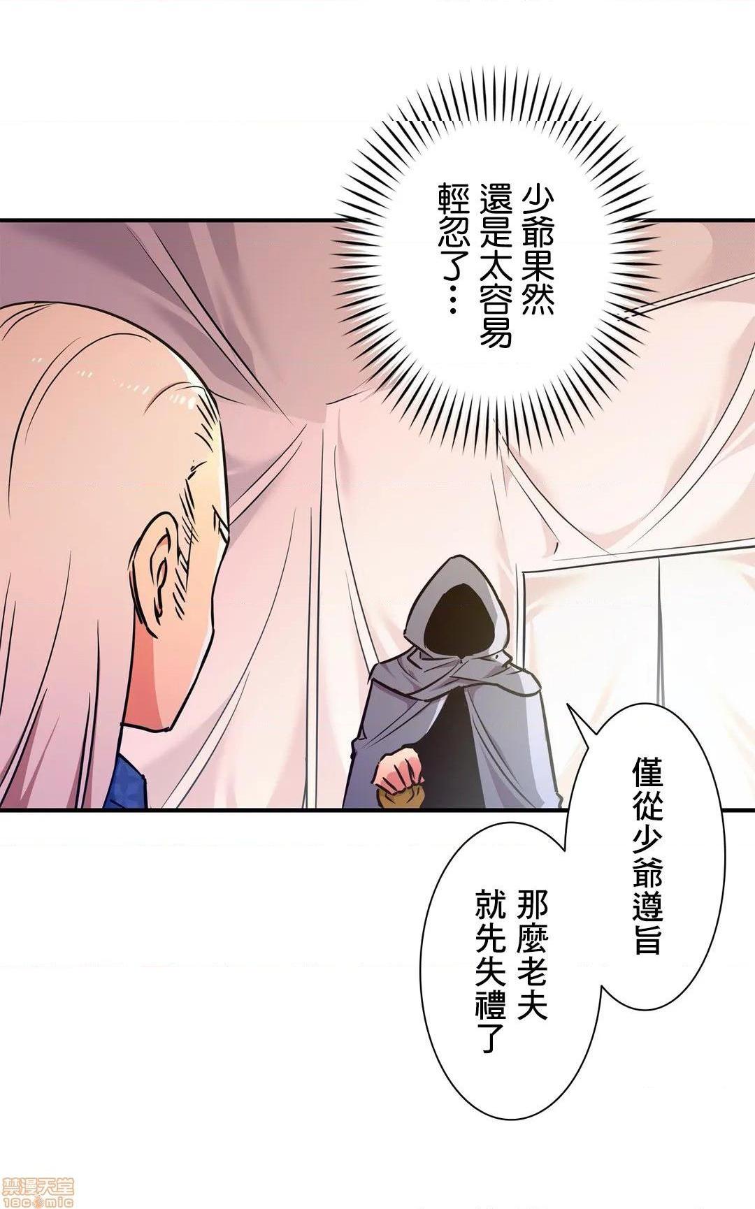 《好色勇者大人[禁漫汉化组][シトラス]ドスケベ勇者様！》漫画 第26話26