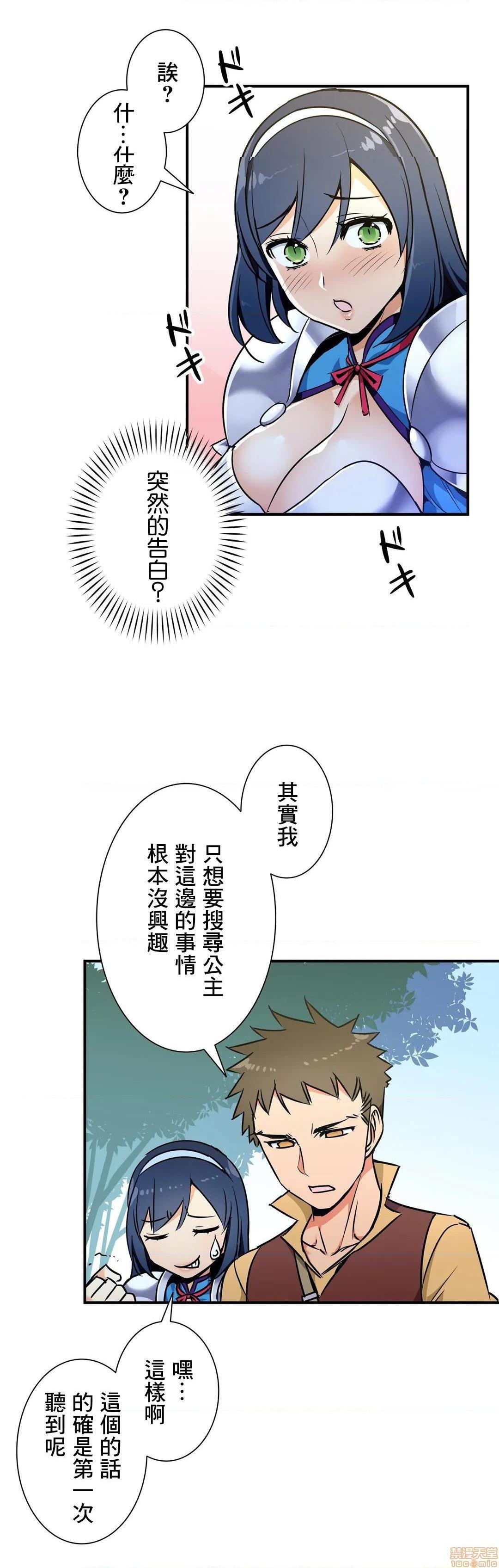 《好色勇者大人[禁漫汉化组][シトラス]ドスケベ勇者様！》漫画 第26話26