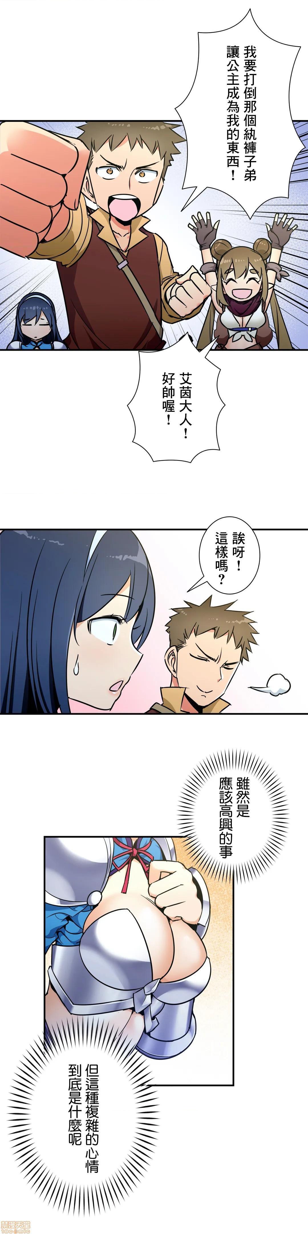 《好色勇者大人[禁漫汉化组][シトラス]ドスケベ勇者様！》漫画 第26話26