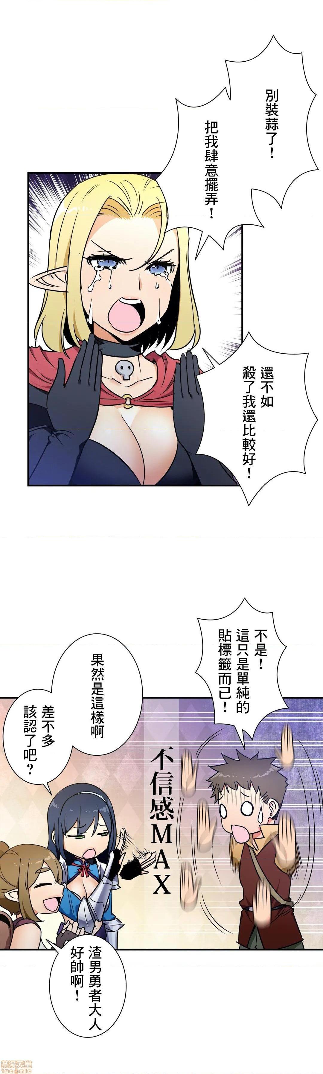 《好色勇者大人[禁漫汉化组][シトラス]ドスケベ勇者様！》漫画 第27話27