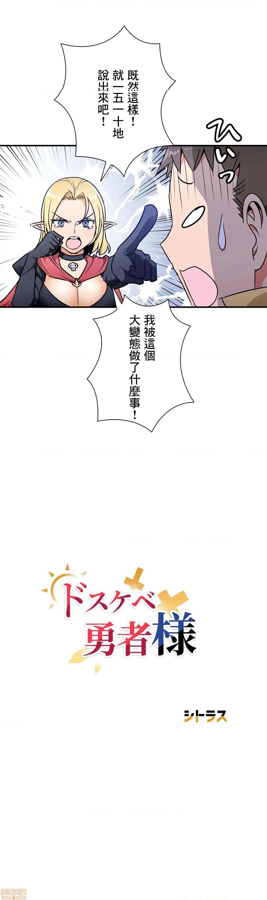 《好色勇者大人[禁漫汉化组][シトラス]ドスケベ勇者様！》漫画 第27話27
