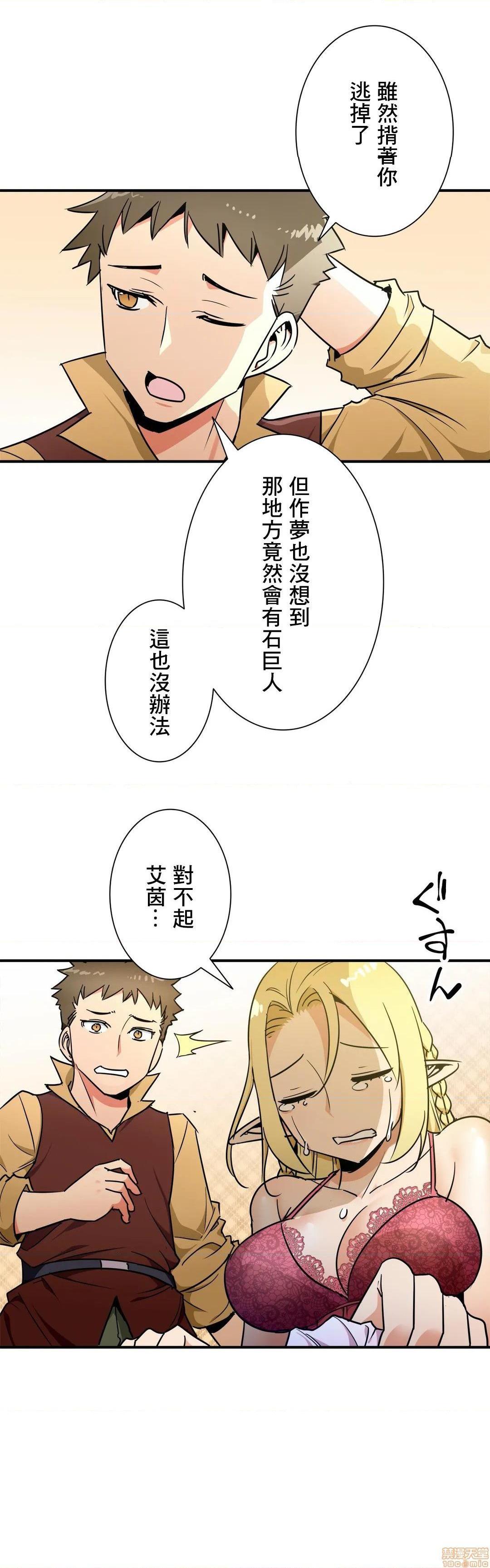 《好色勇者大人[禁漫汉化组][シトラス]ドスケベ勇者様！》漫画 第27話27