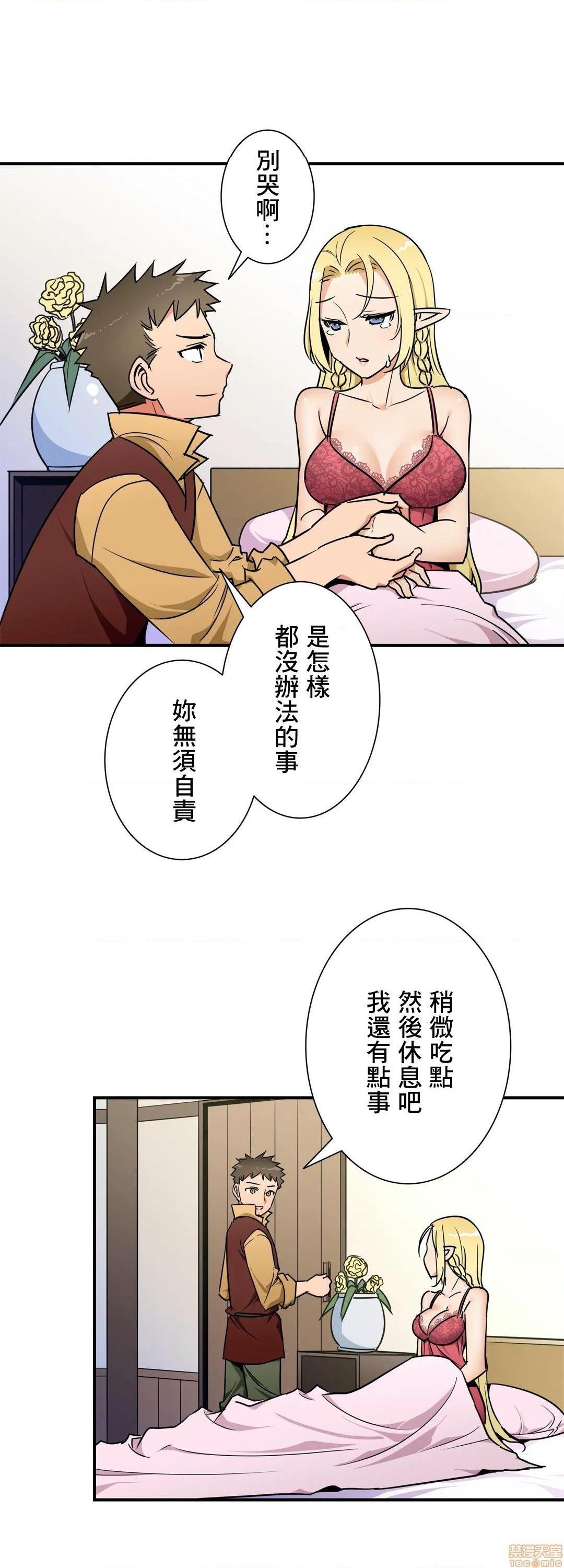 《好色勇者大人[禁漫汉化组][シトラス]ドスケベ勇者様！》漫画 第27話27