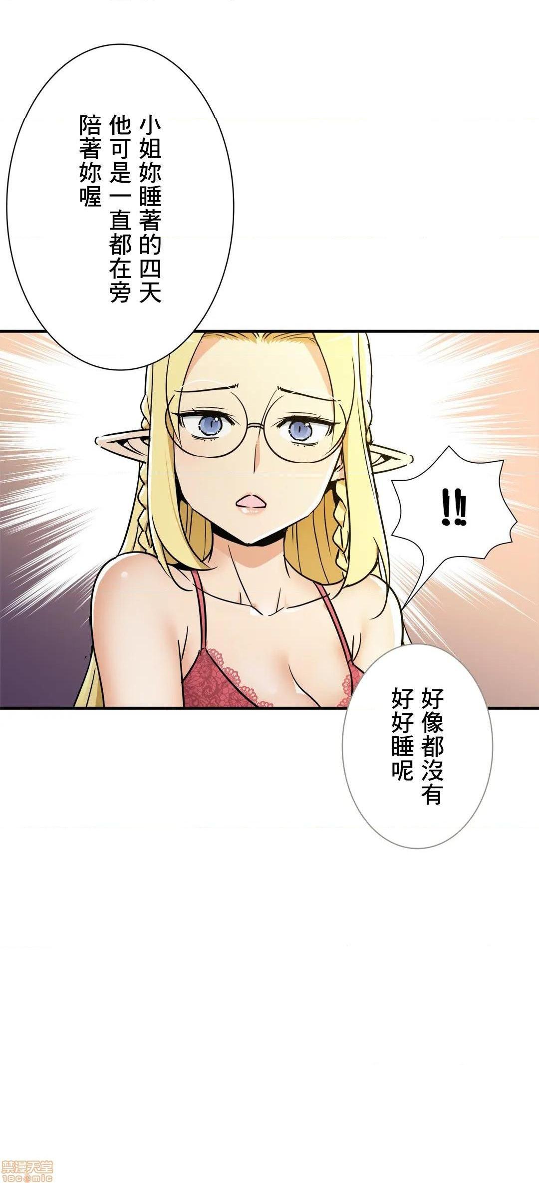 《好色勇者大人[禁漫汉化组][シトラス]ドスケベ勇者様！》漫画 第27話27