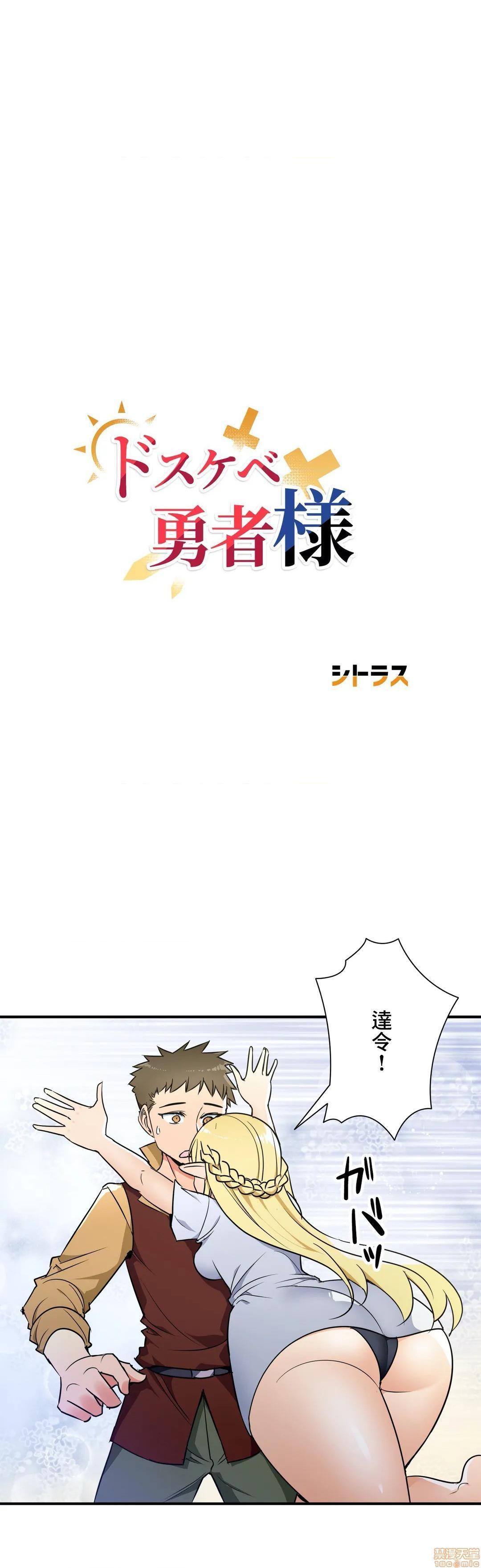 《好色勇者大人[禁漫汉化组][シトラス]ドスケベ勇者様！》漫画 第28話28