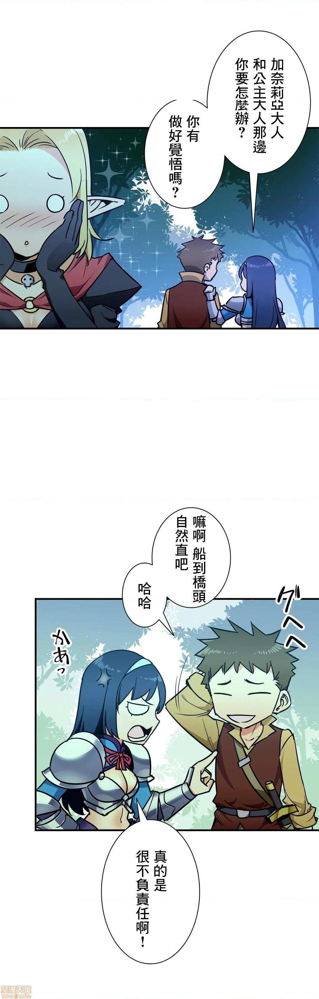 《好色勇者大人[禁漫汉化组][シトラス]ドスケベ勇者様！》漫画 第29話29
