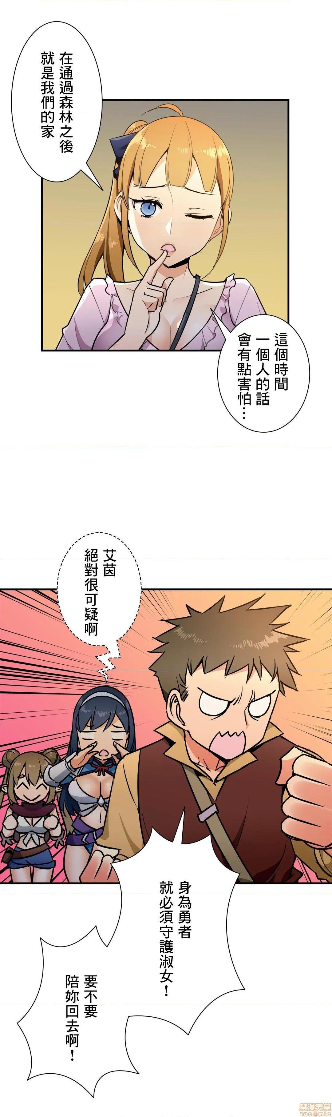 《好色勇者大人[禁漫汉化组][シトラス]ドスケベ勇者様！》漫画 第29話29