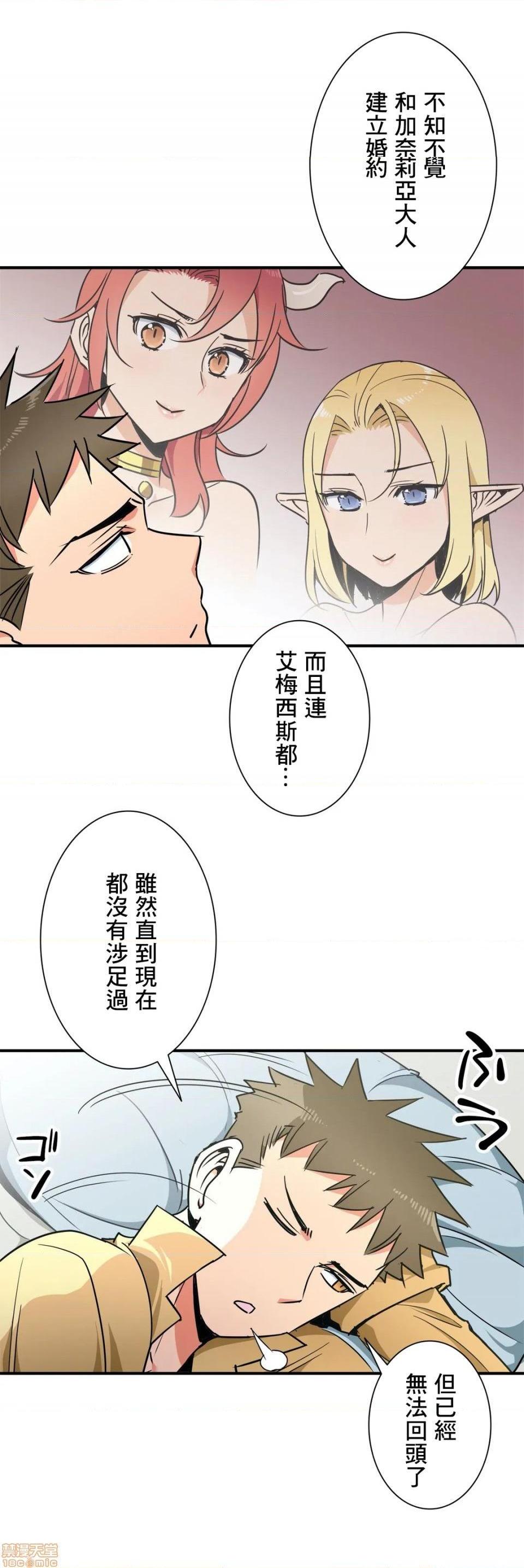 《好色勇者大人[禁漫汉化组][シトラス]ドスケベ勇者様！》漫画 第30話30