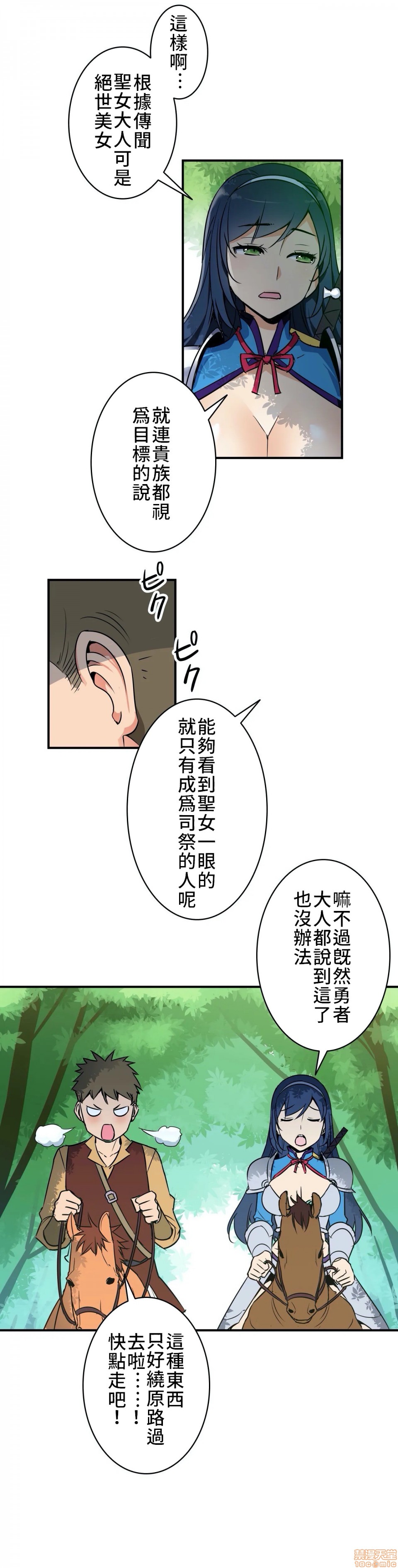 《好色勇者大人[禁漫汉化组][シトラス]ドスケベ勇者様！》漫画 第4話4