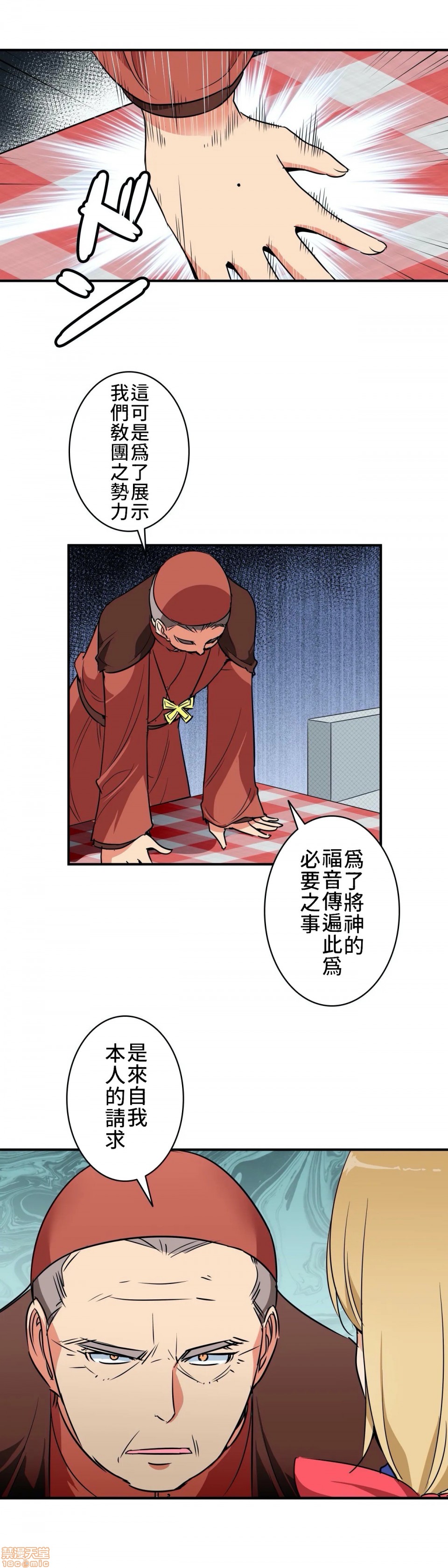 《好色勇者大人[禁漫汉化组][シトラス]ドスケベ勇者様！》漫画 第4話4