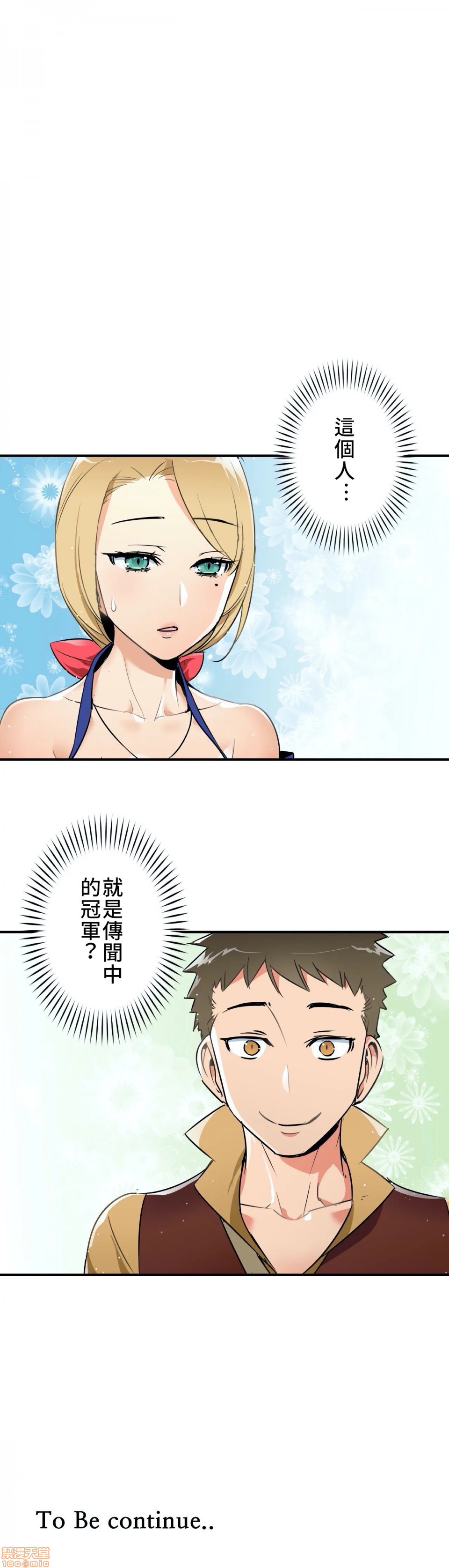 《好色勇者大人[禁漫汉化组][シトラス]ドスケベ勇者様！》漫画 第4話4