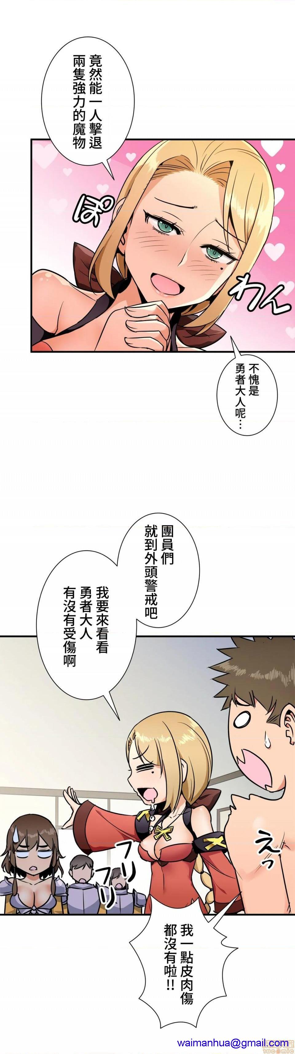 《好色勇者大人[禁漫汉化组][シトラス]ドスケベ勇者様！》漫画 第33話33