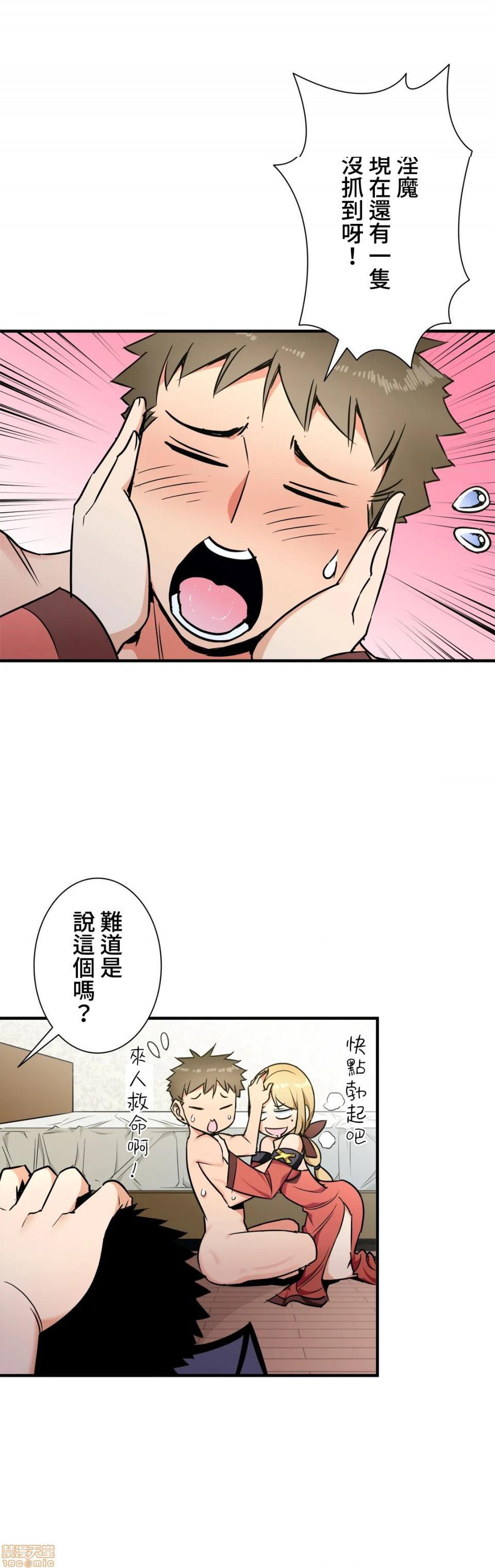 《好色勇者大人[禁漫汉化组][シトラス]ドスケベ勇者様！》漫画 第33話33