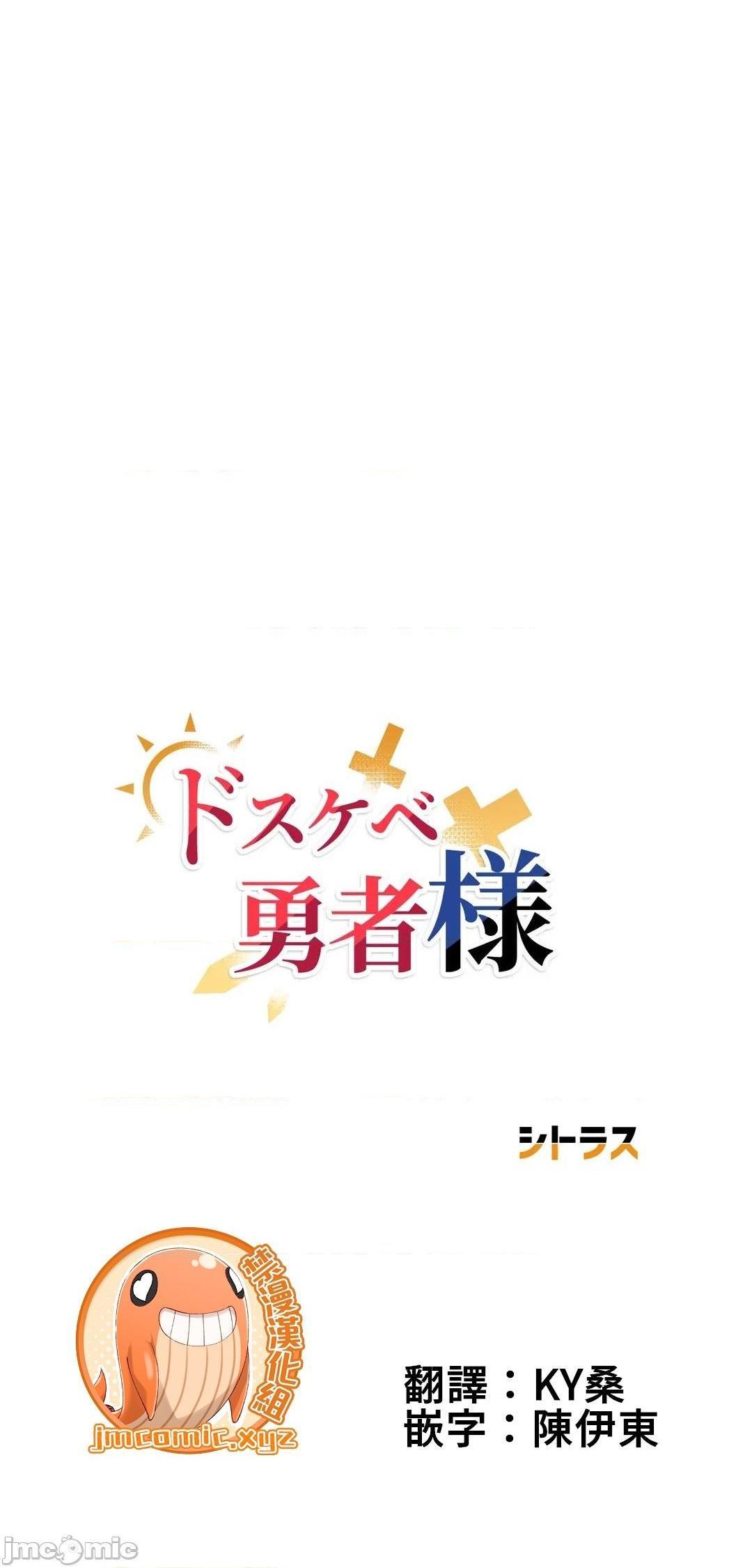 《好色勇者大人[禁漫汉化组][シトラス]ドスケベ勇者様！》漫画 第37話37