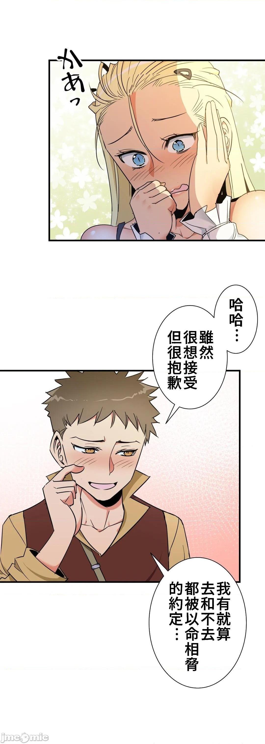 《好色勇者大人[禁漫汉化组][シトラス]ドスケベ勇者様！》漫画 第37話37