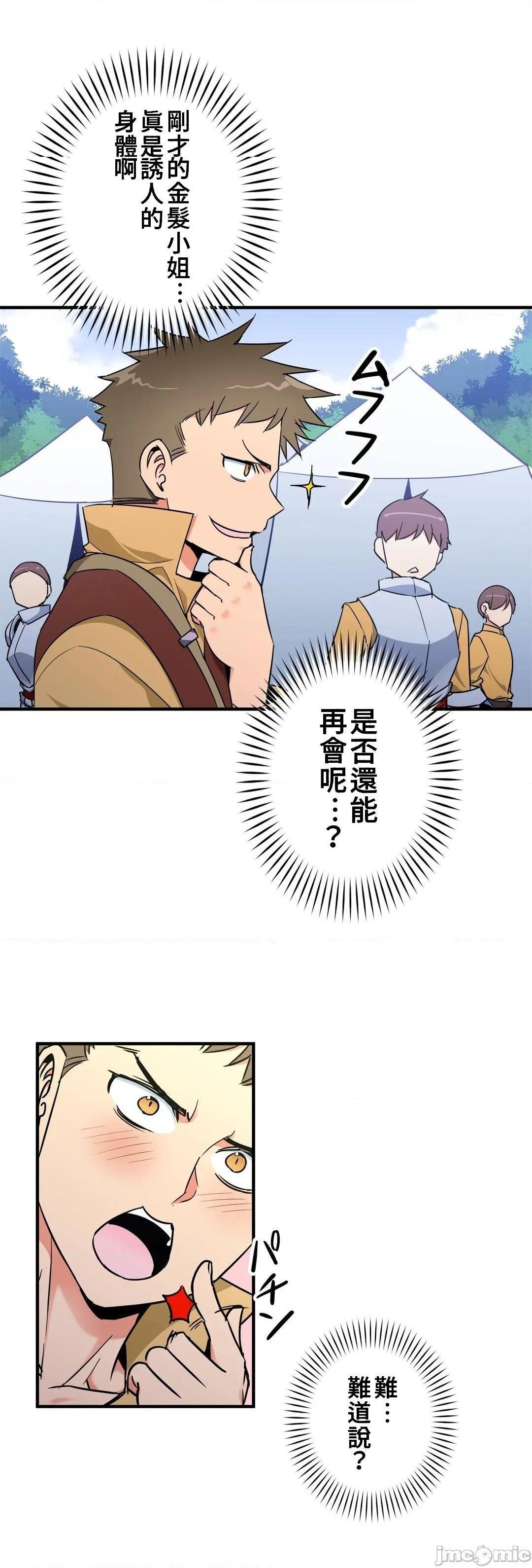《好色勇者大人[禁漫汉化组][シトラス]ドスケベ勇者様！》漫画 第37話37