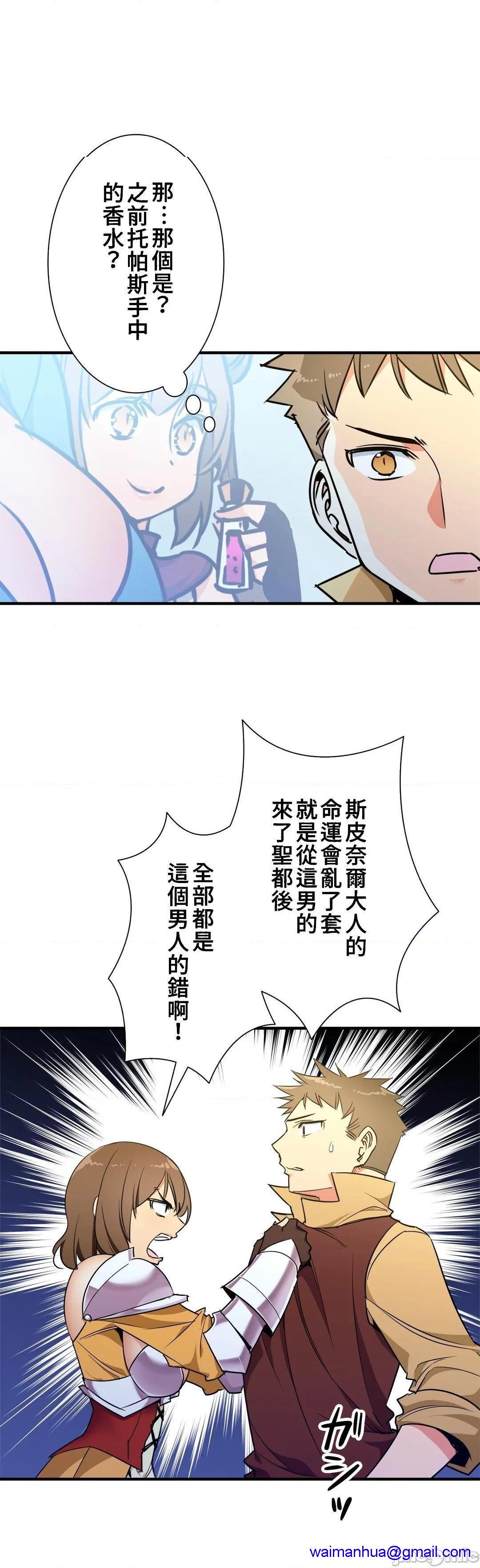 《好色勇者大人[禁漫汉化组][シトラス]ドスケベ勇者様！》漫画 第38話38