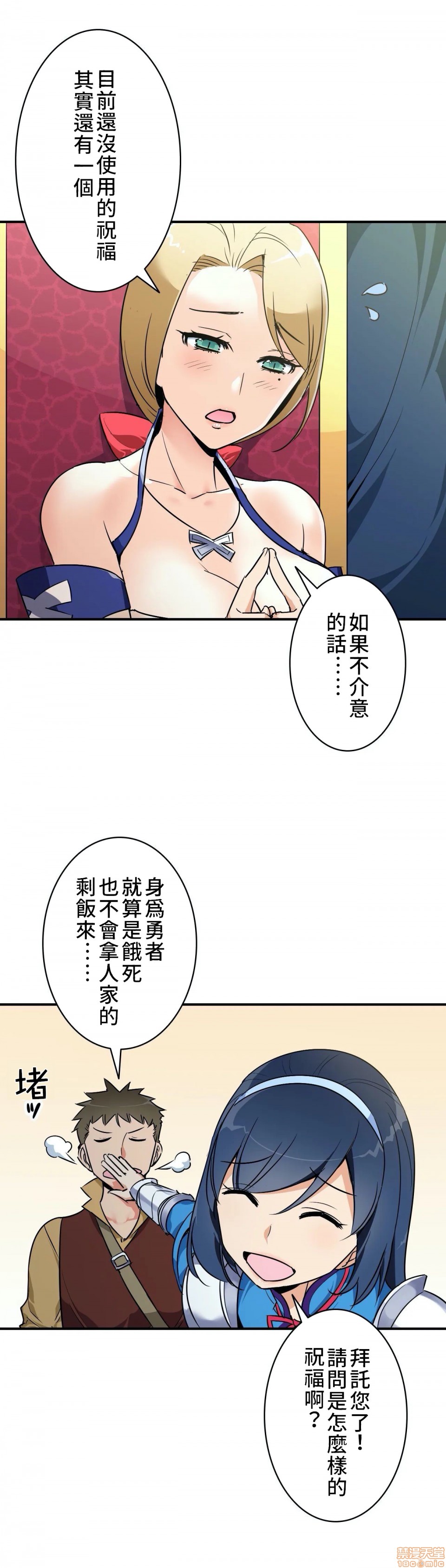 《好色勇者大人[禁漫汉化组][シトラス]ドスケベ勇者様！》漫画 第5話5