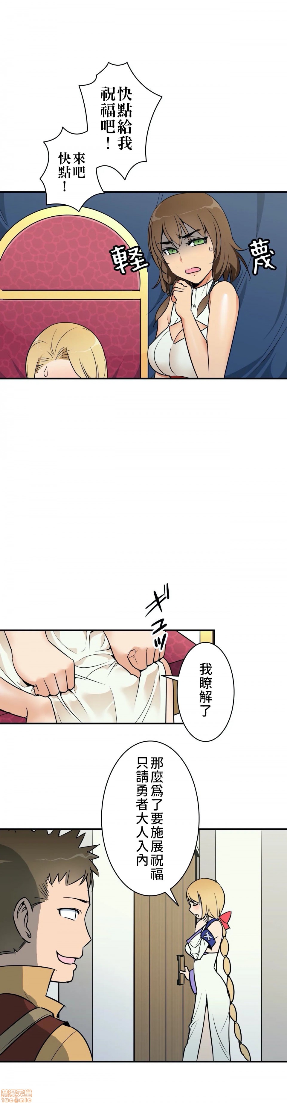 《好色勇者大人[禁漫汉化组][シトラス]ドスケベ勇者様！》漫画 第5話5