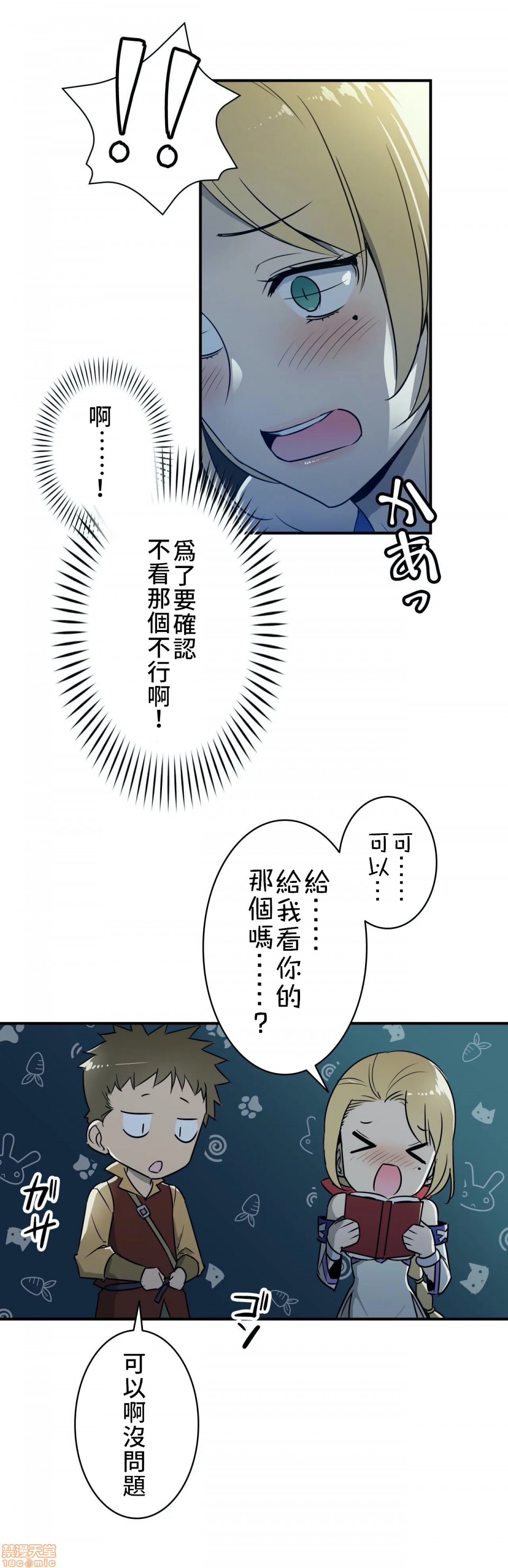 《好色勇者大人[禁漫汉化组][シトラス]ドスケベ勇者様！》漫画 第5話5
