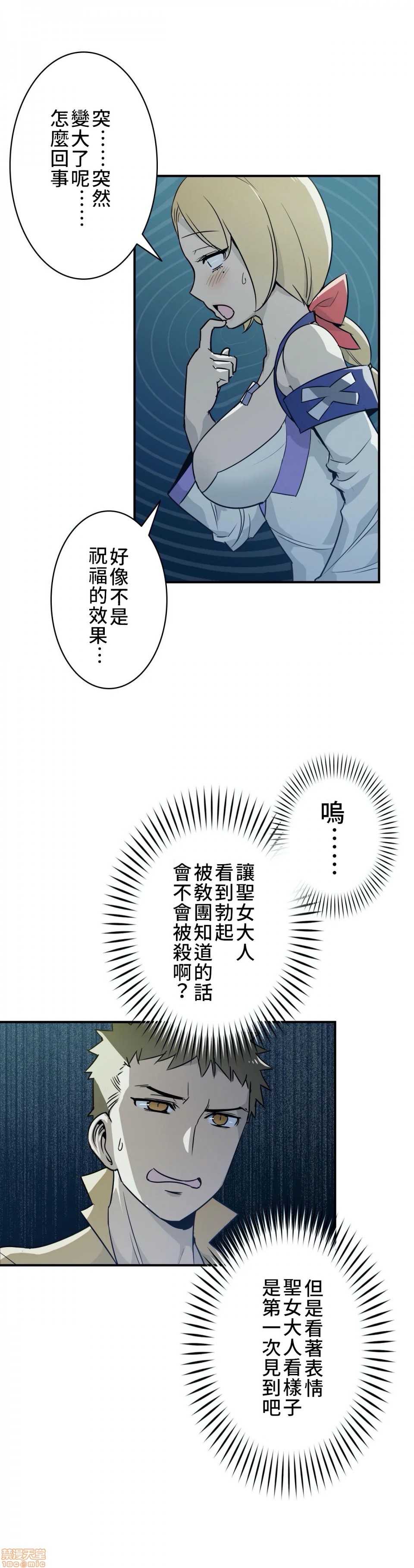 《好色勇者大人[禁漫汉化组][シトラス]ドスケベ勇者様！》漫画 第5話5
