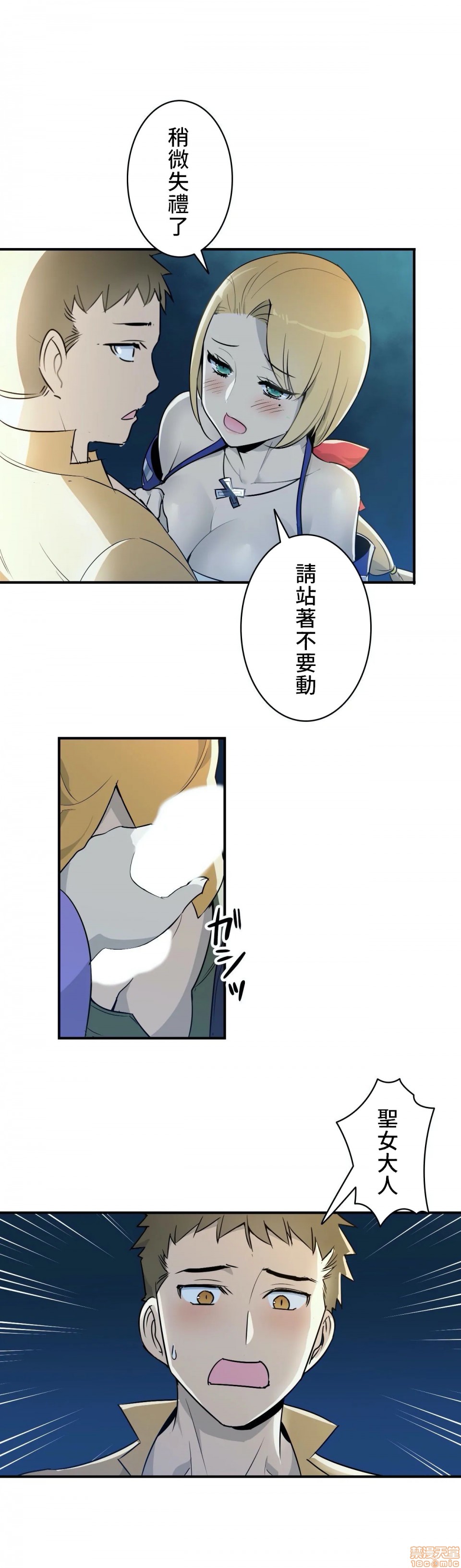 《好色勇者大人[禁漫汉化组][シトラス]ドスケベ勇者様！》漫画 第5話5