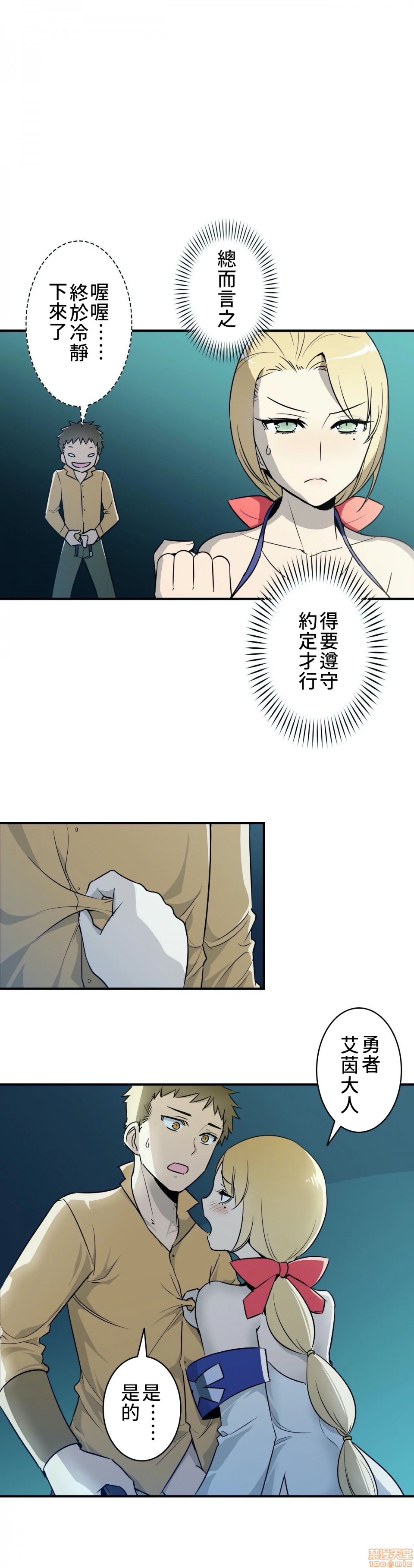 《好色勇者大人[禁漫汉化组][シトラス]ドスケベ勇者様！》漫画 第5話5