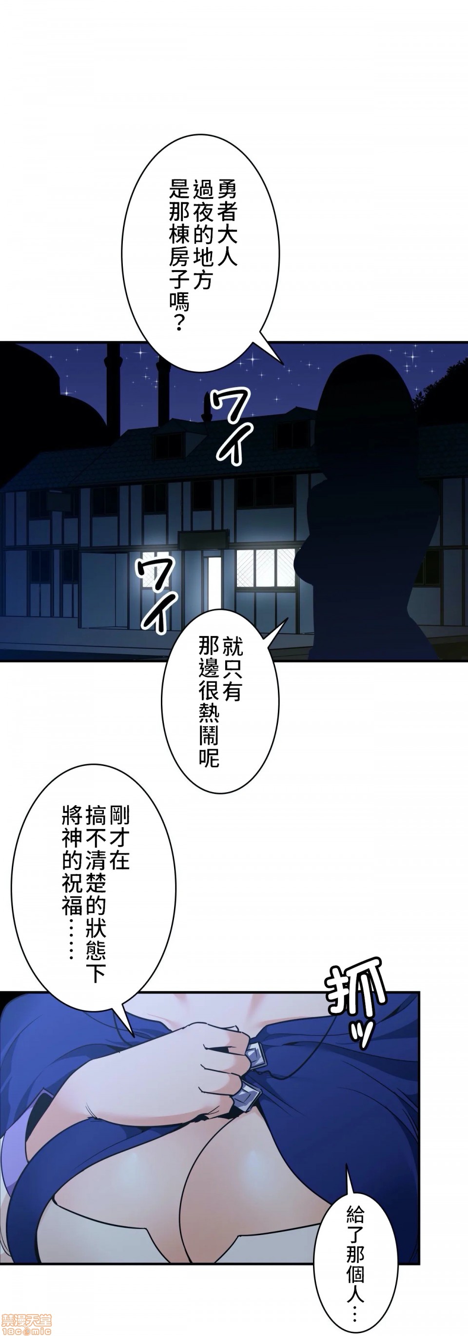 《好色勇者大人[禁漫汉化组][シトラス]ドスケベ勇者様！》漫画 第6話6