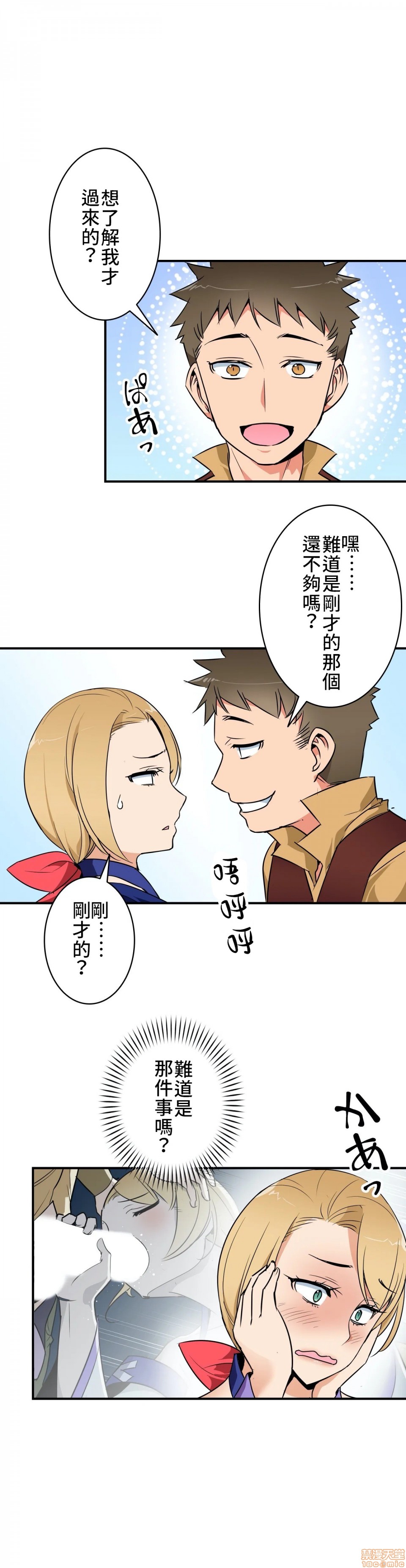 《好色勇者大人[禁漫汉化组][シトラス]ドスケベ勇者様！》漫画 第7話7