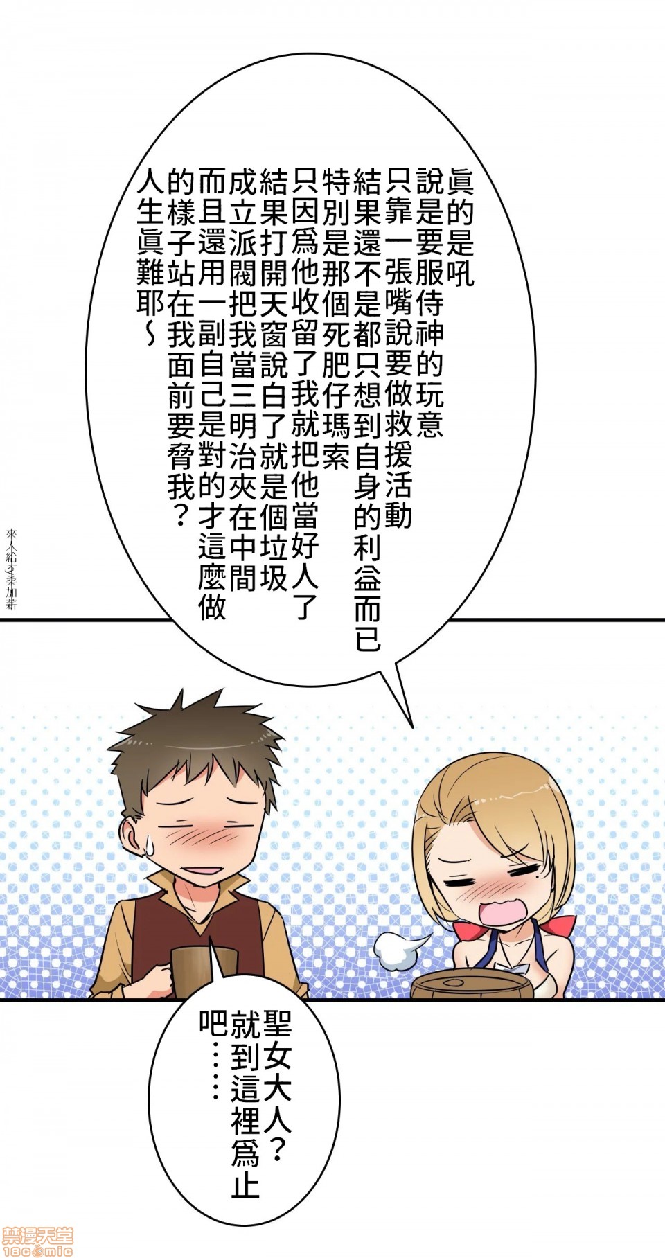 《好色勇者大人[禁漫汉化组][シトラス]ドスケベ勇者様！》漫画 第7話7