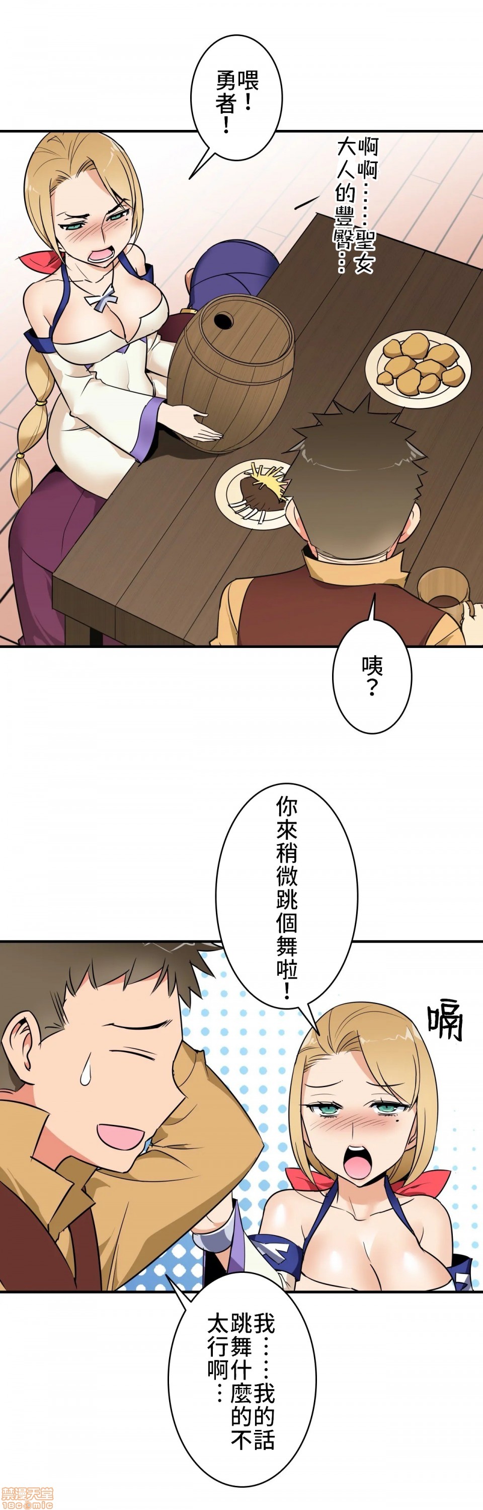 《好色勇者大人[禁漫汉化组][シトラス]ドスケベ勇者様！》漫画 第7話7