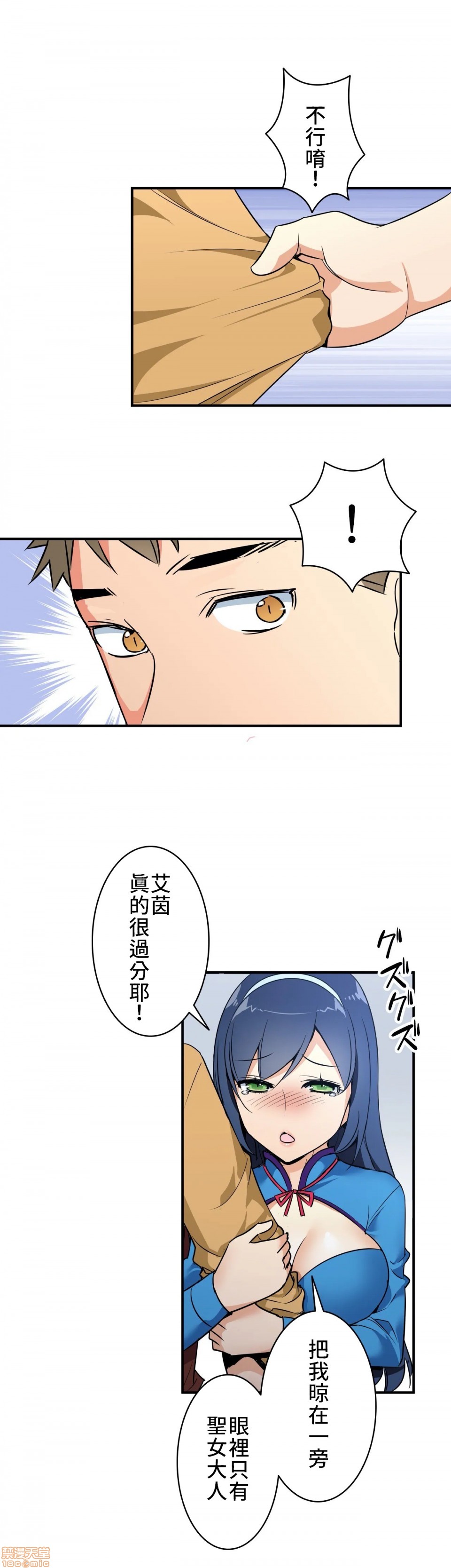 《好色勇者大人[禁漫汉化组][シトラス]ドスケベ勇者様！》漫画 第7話7