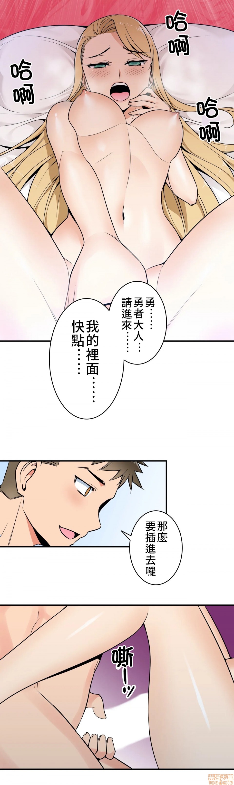 《好色勇者大人[禁漫汉化组][シトラス]ドスケベ勇者様！》漫画 第8話8