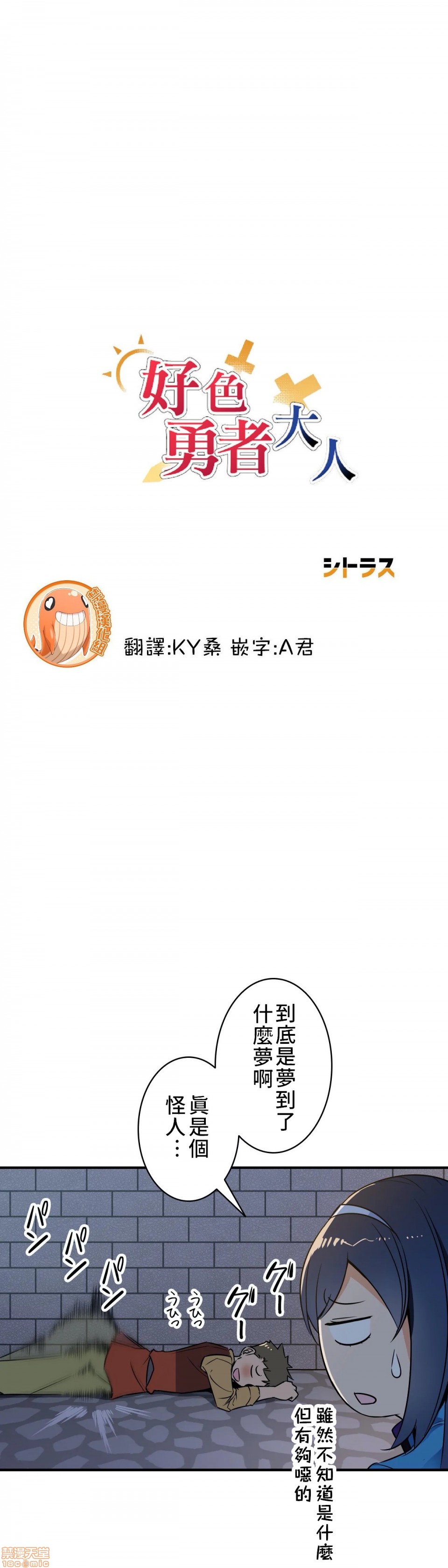《好色勇者大人[禁漫汉化组][シトラス]ドスケベ勇者様！》漫画 第8話8