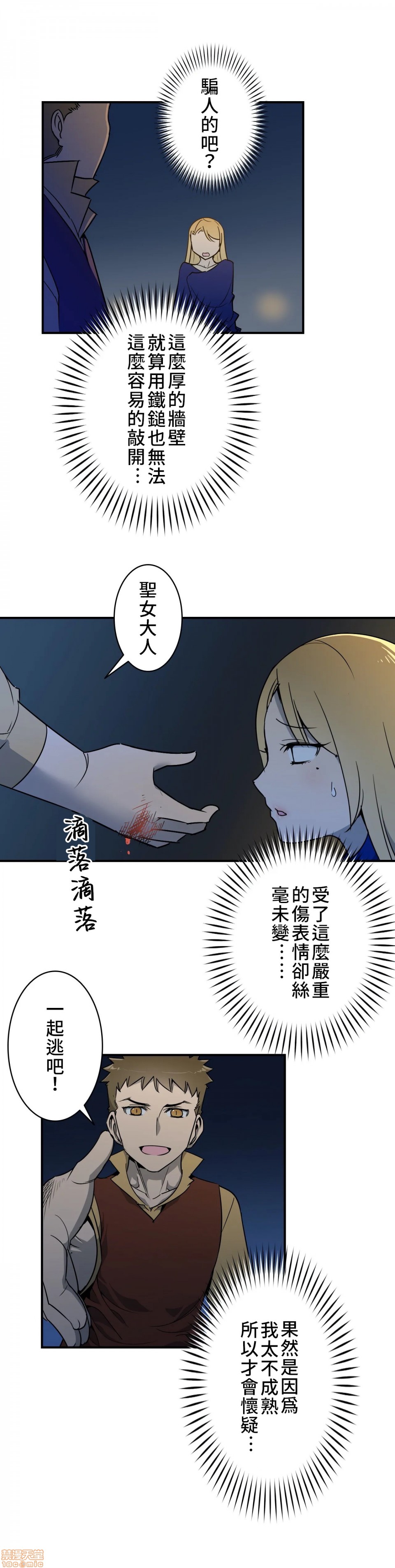 《好色勇者大人[禁漫汉化组][シトラス]ドスケベ勇者様！》漫画 第8話8