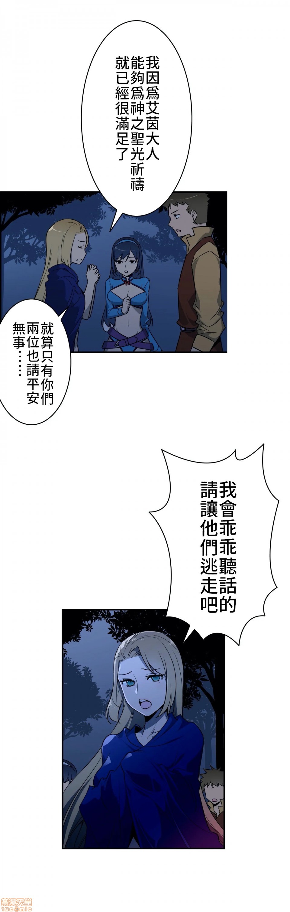 《好色勇者大人[禁漫汉化组][シトラス]ドスケベ勇者様！》漫画 第9話9