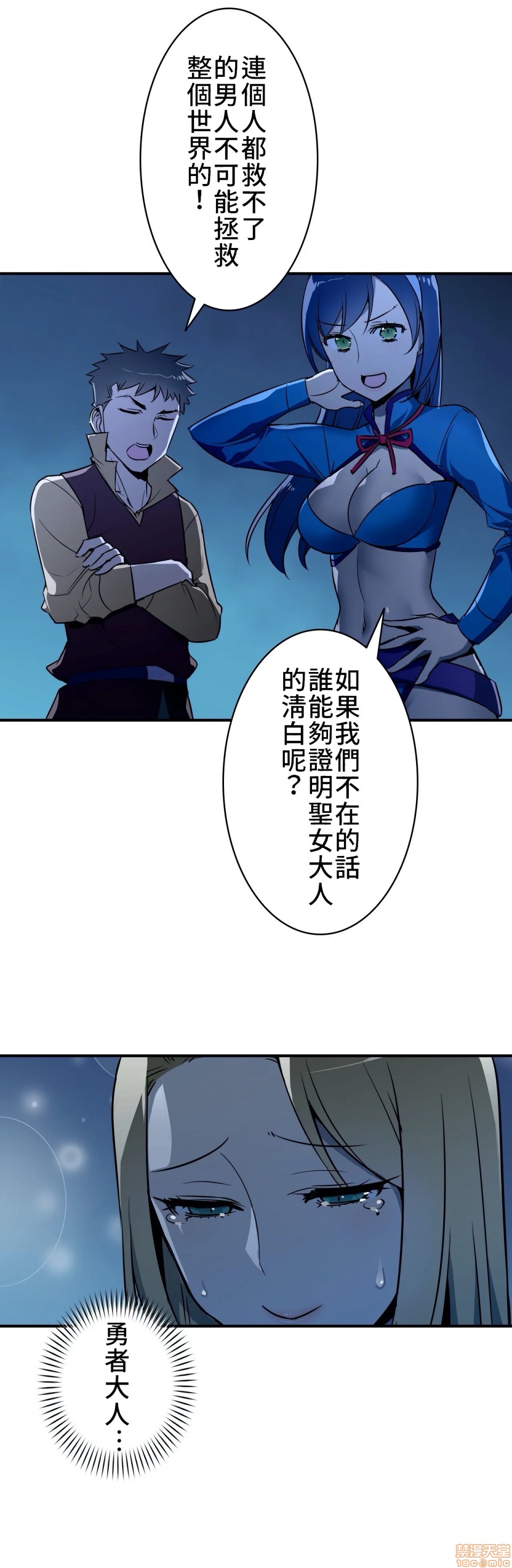 《好色勇者大人[禁漫汉化组][シトラス]ドスケベ勇者様！》漫画 第9話9