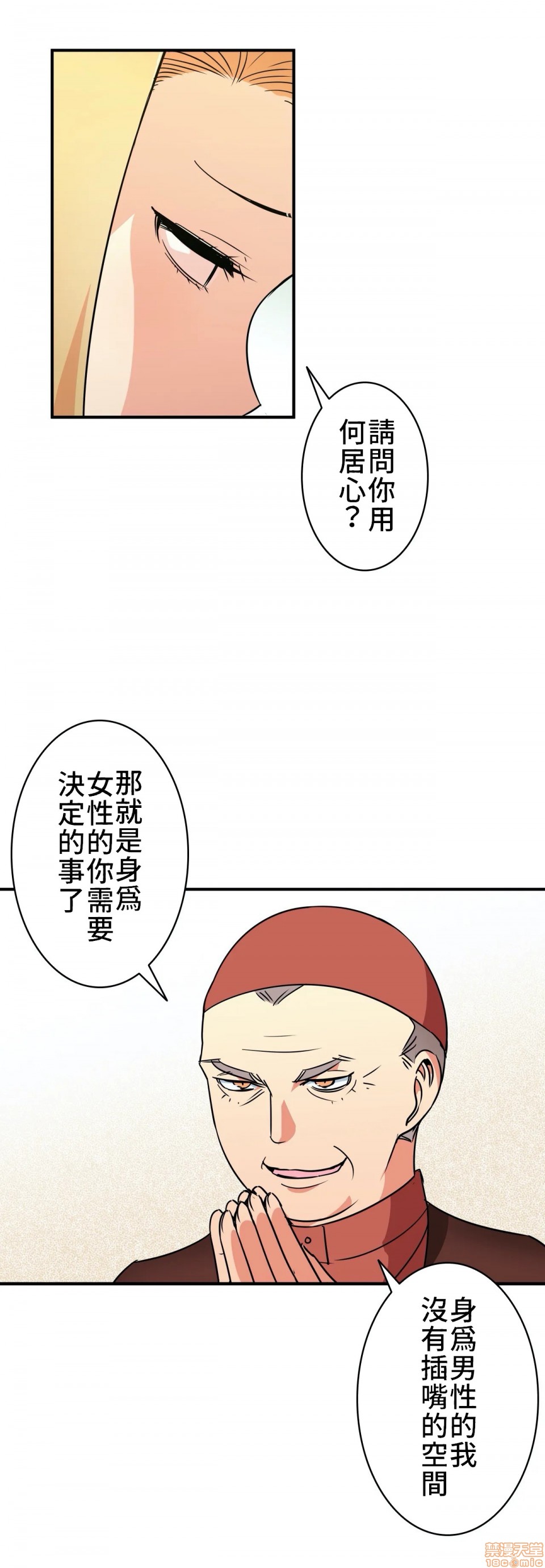 《好色勇者大人[禁漫汉化组][シトラス]ドスケベ勇者様！》漫画 第9話9