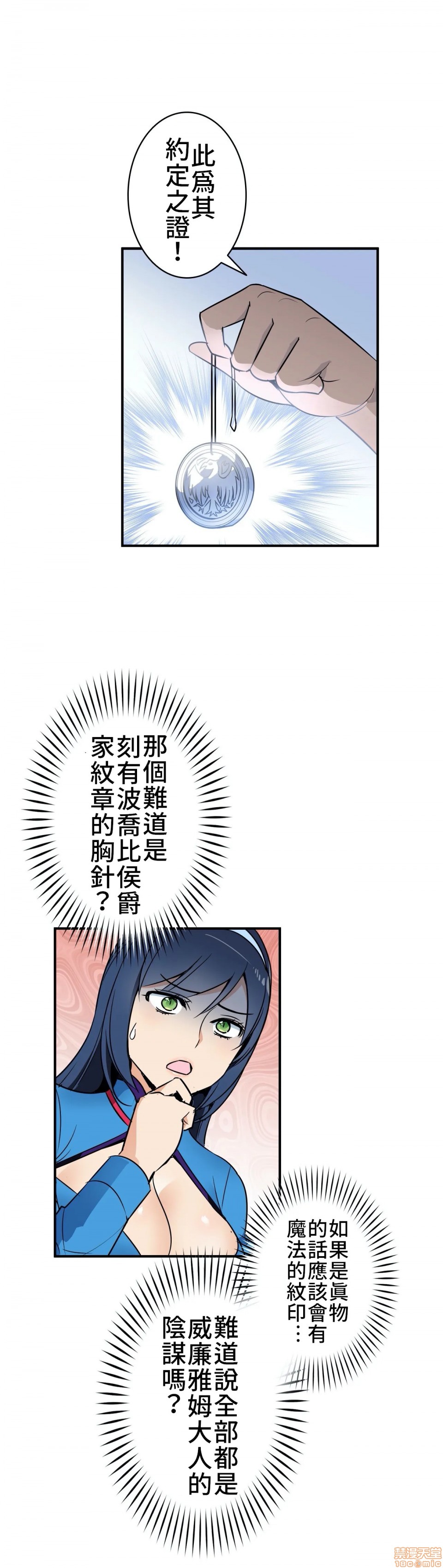 《好色勇者大人[禁漫汉化组][シトラス]ドスケベ勇者様！》漫画 第9話9