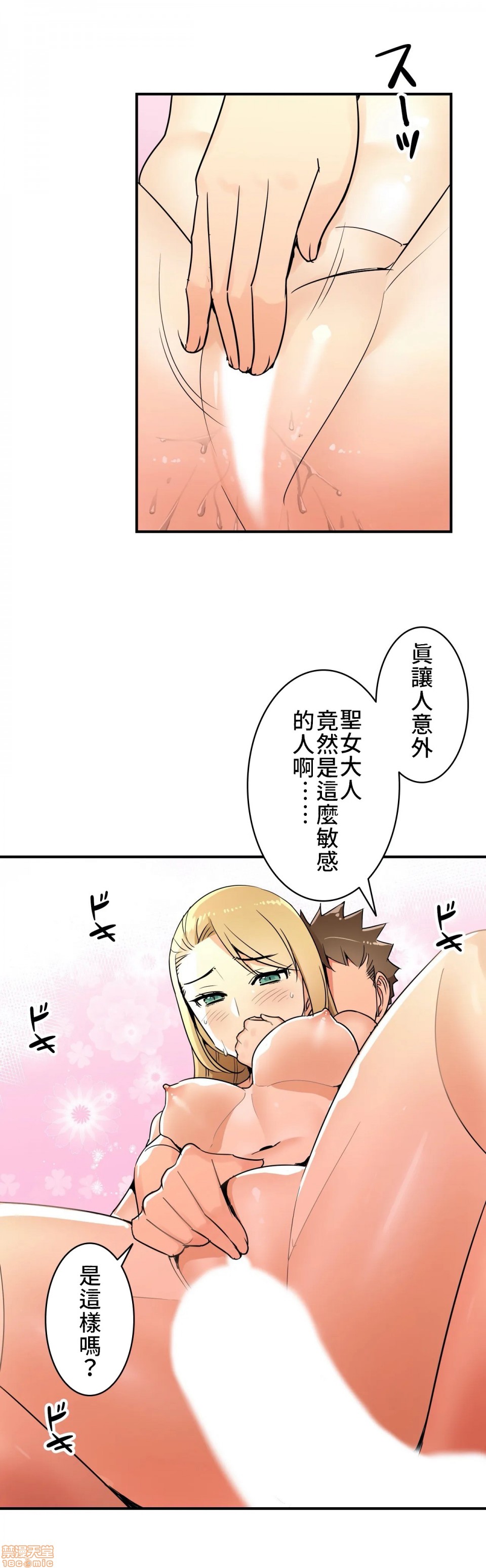 《好色勇者大人[禁漫汉化组][シトラス]ドスケベ勇者様！》漫画 第10話10